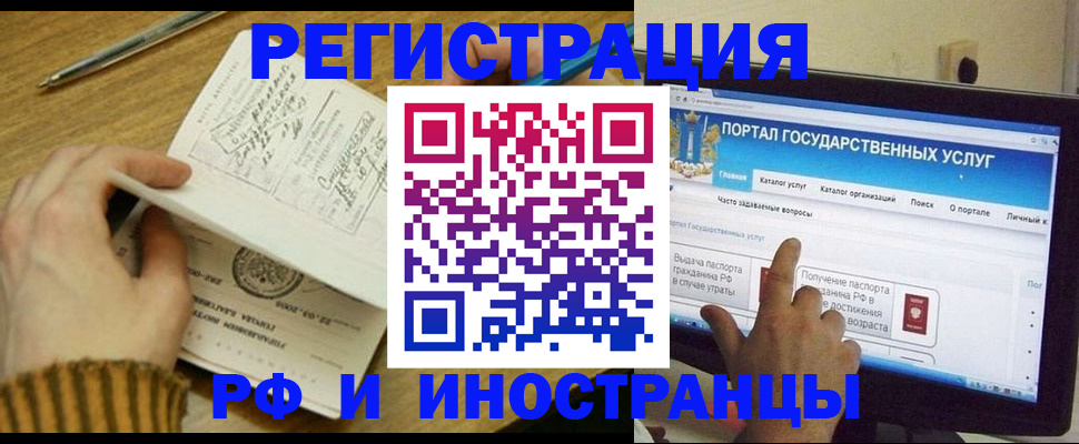 прописка для работы в Коломне